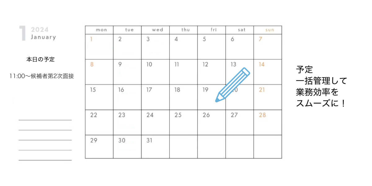 カレンダー機能